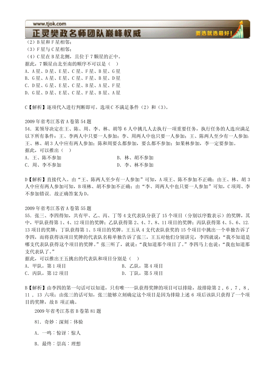 江苏A卷逻辑推理题(附09省考类比推理)_第3页