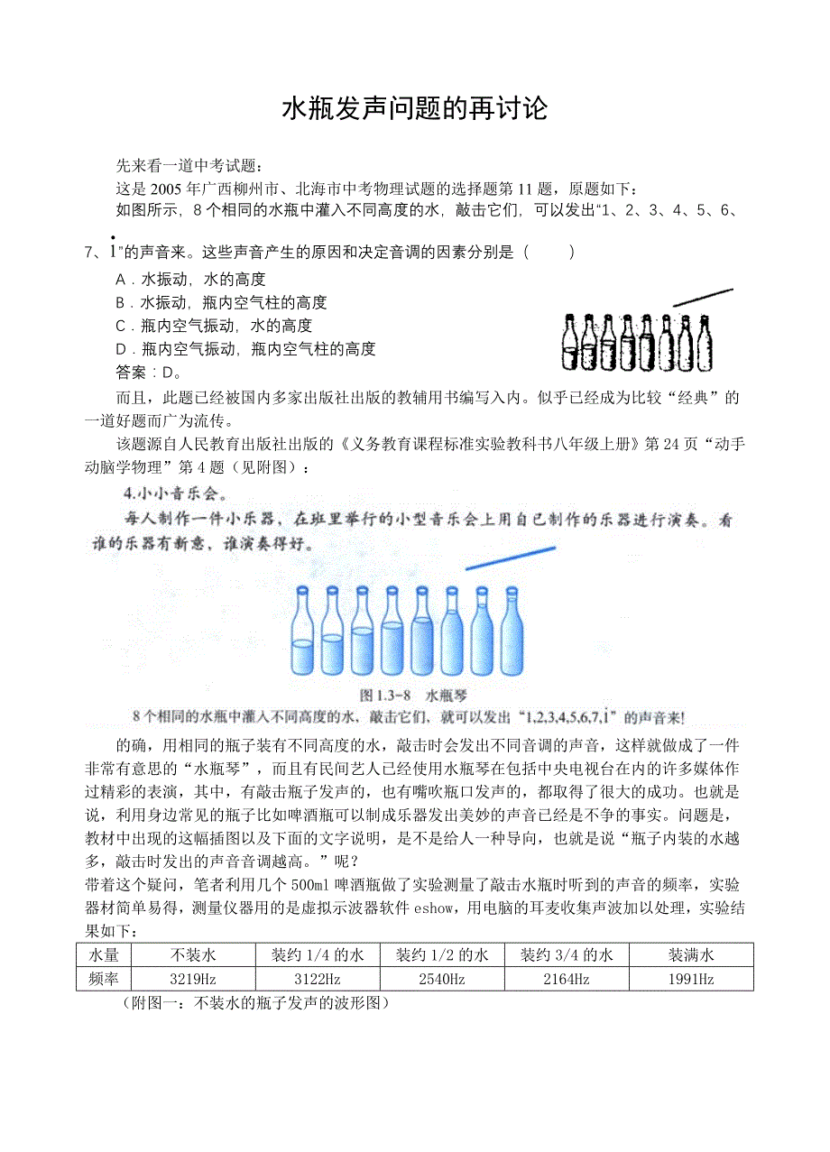 水瓶发声问题的再讨论_第1页