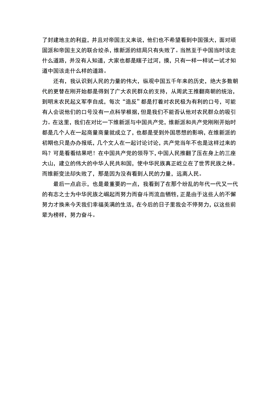 浅谈戊戌变法的几点启示_第2页