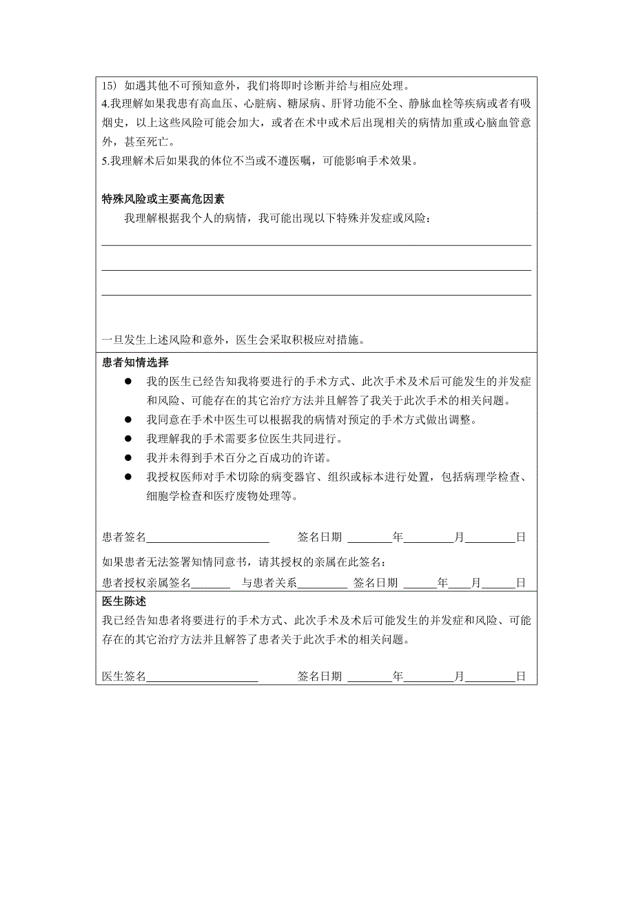 经尿道前列腺电切术知情同意书_第2页