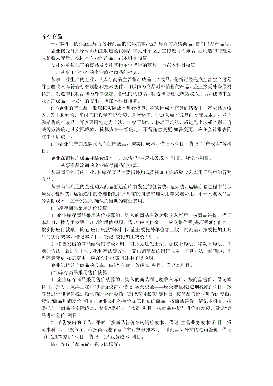 库存商品知识点_第1页