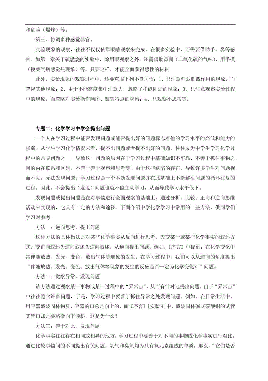 1化学同步练习题考试题试卷教案九年级化学上册教案_第2页