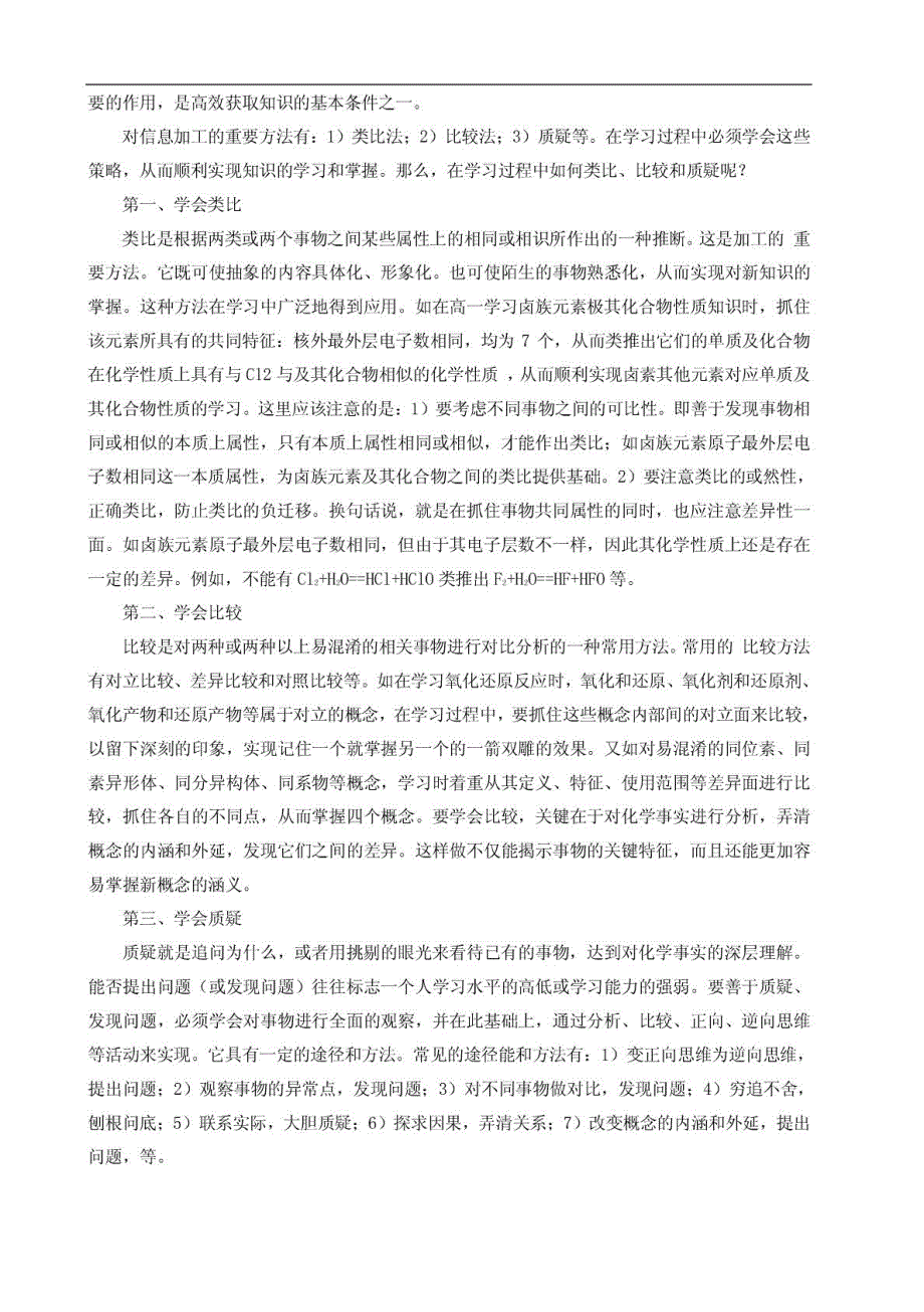 1化学同步练习题考试题试卷教案九年级化学上册教案_第4页