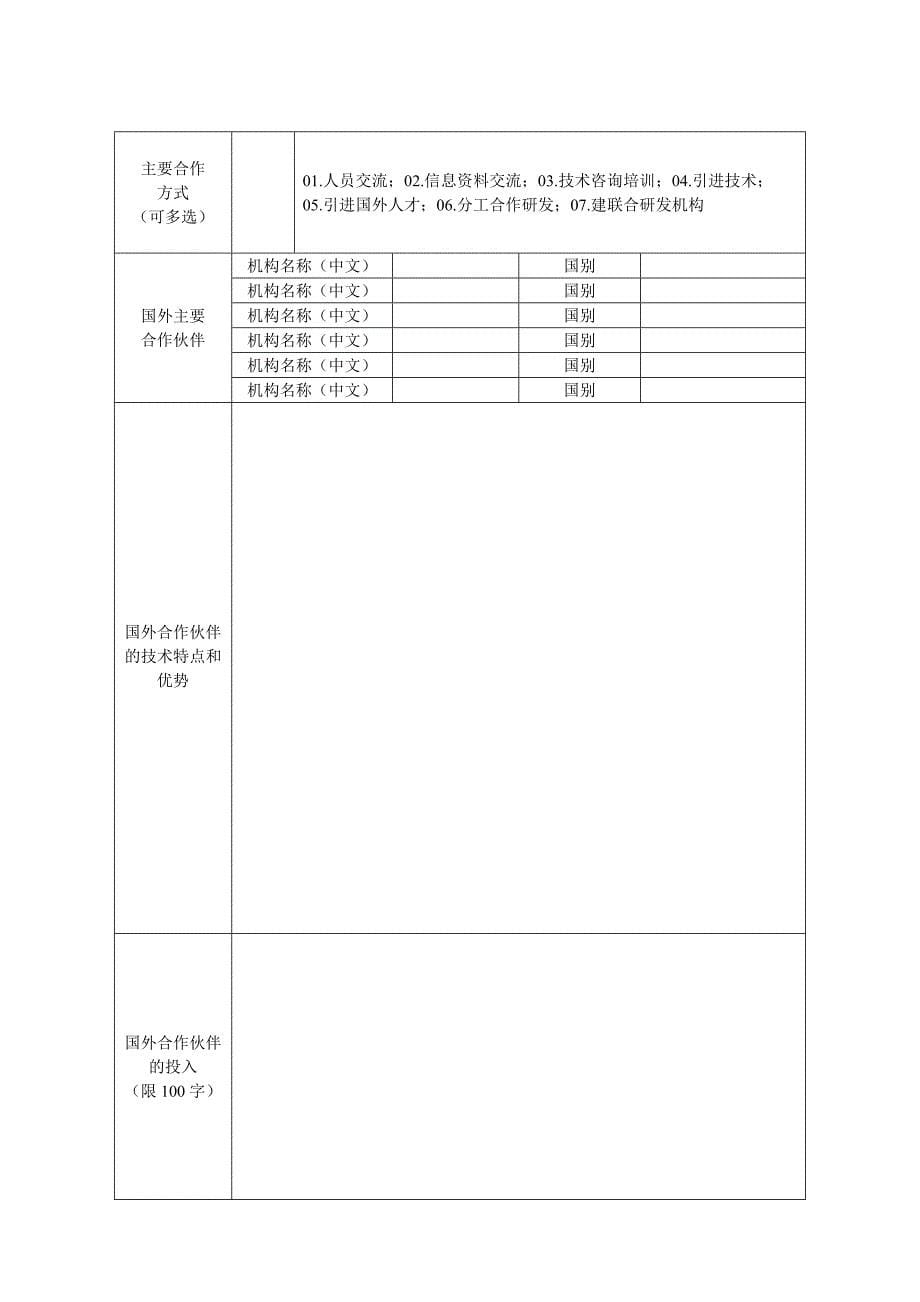 国 际 科 技 合 作 基 地 - 吉林省科技厅_第5页