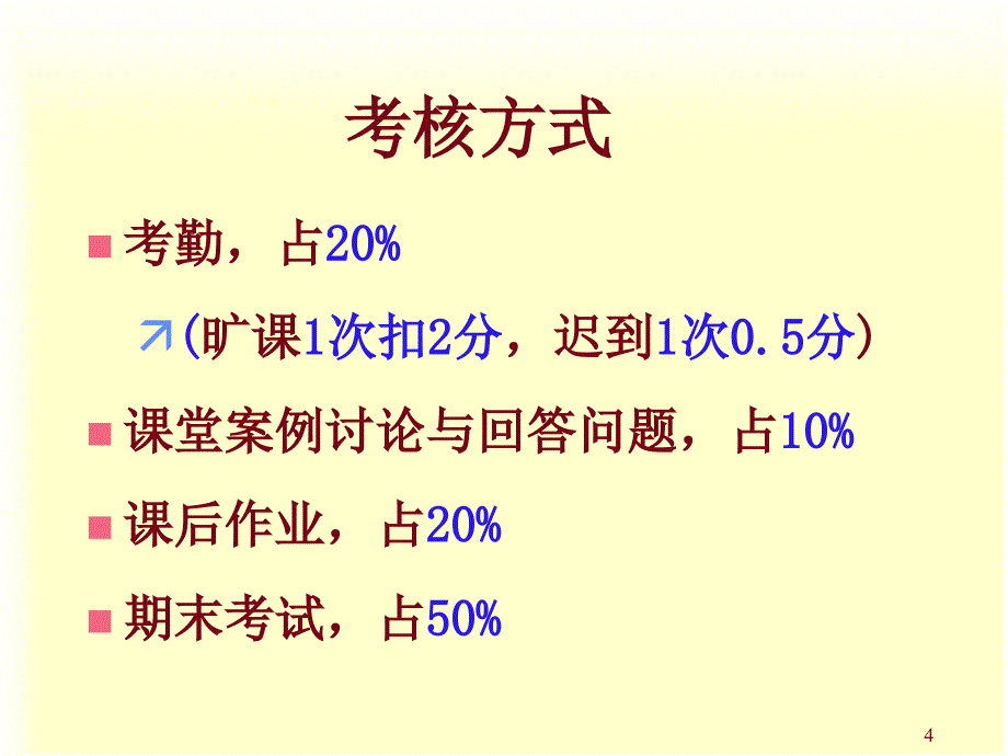 经济学十大原理_第4页