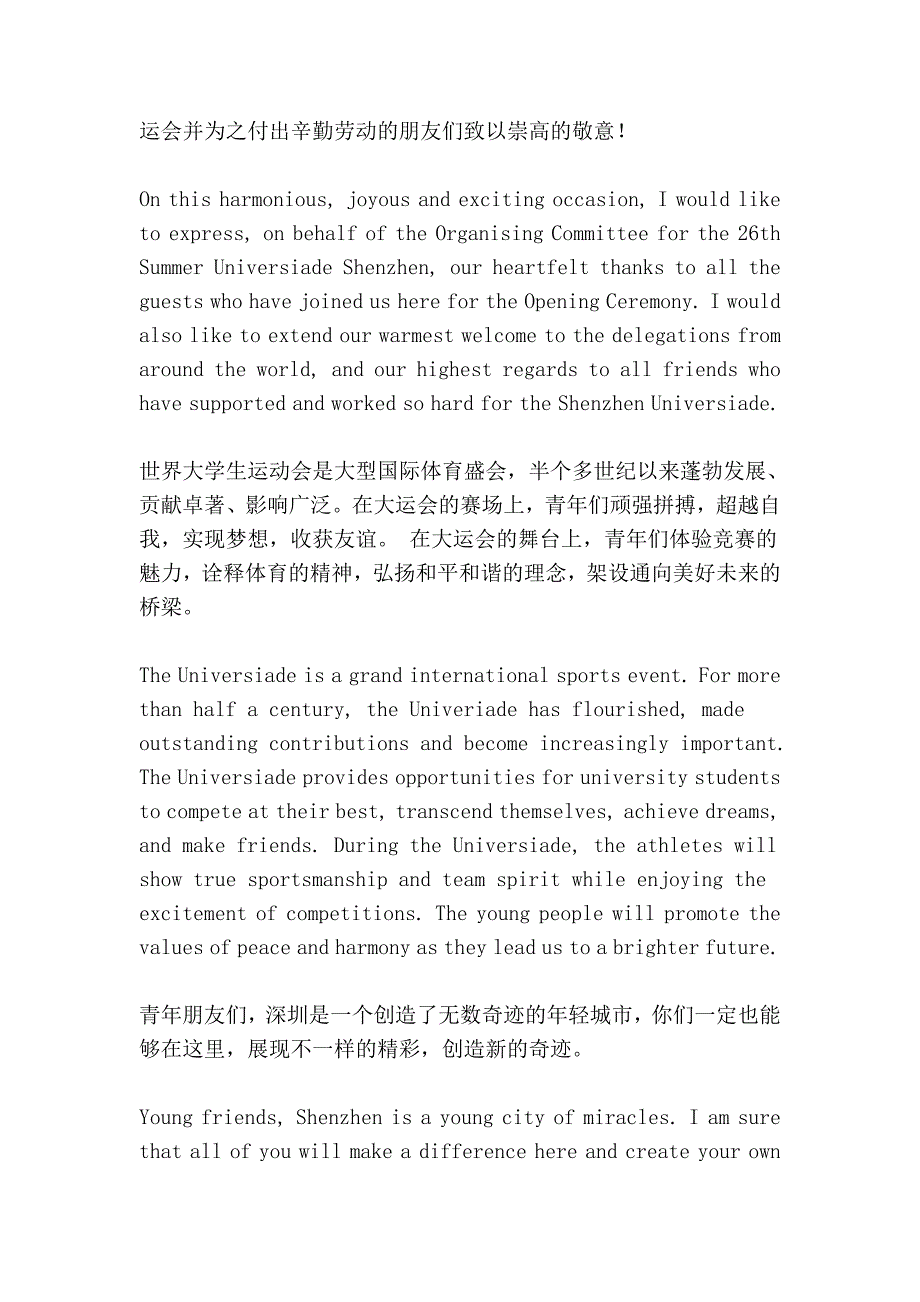 深圳第26届世界大学生运动会开幕式致辞_第4页