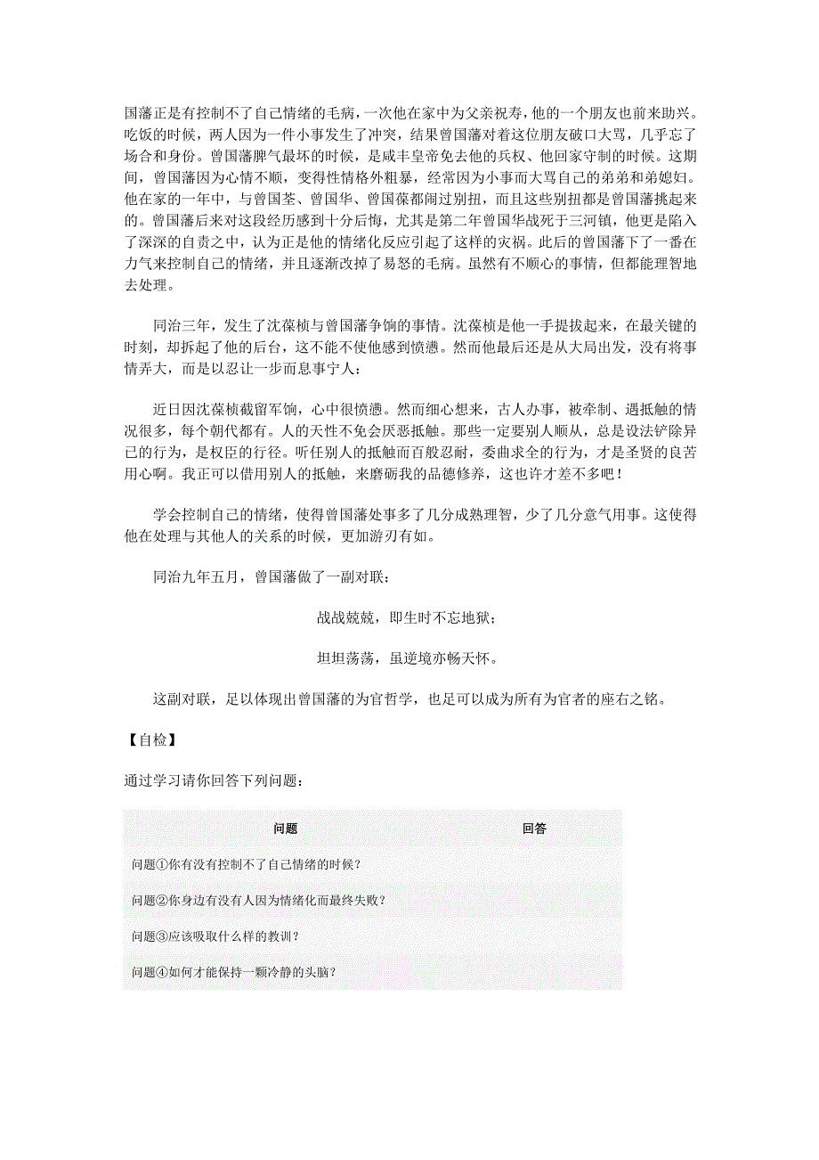 曾国藩为政艺术情绪化的反应是一种不成熟的表现_第2页