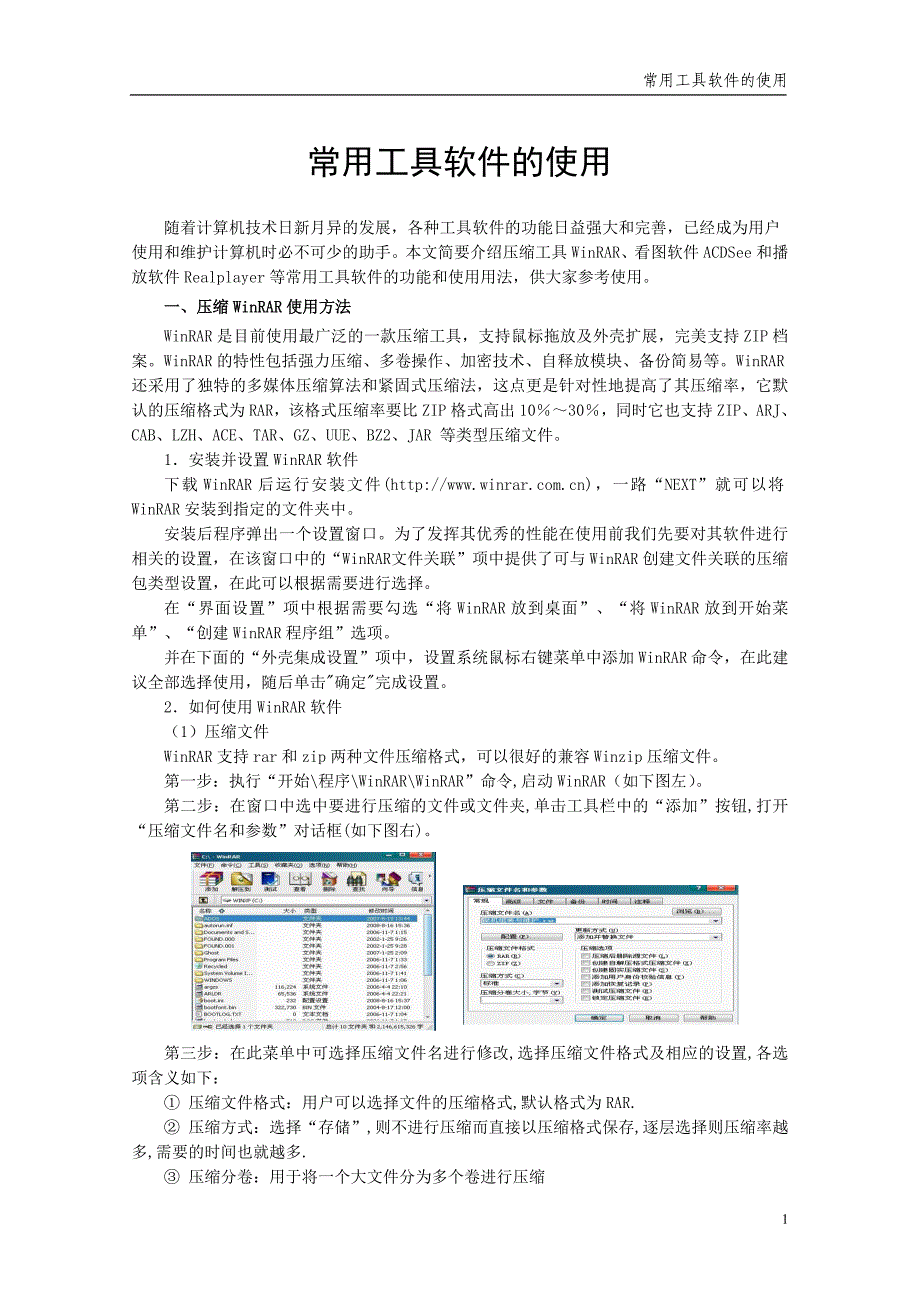 常用工具软件的使用()_第1页