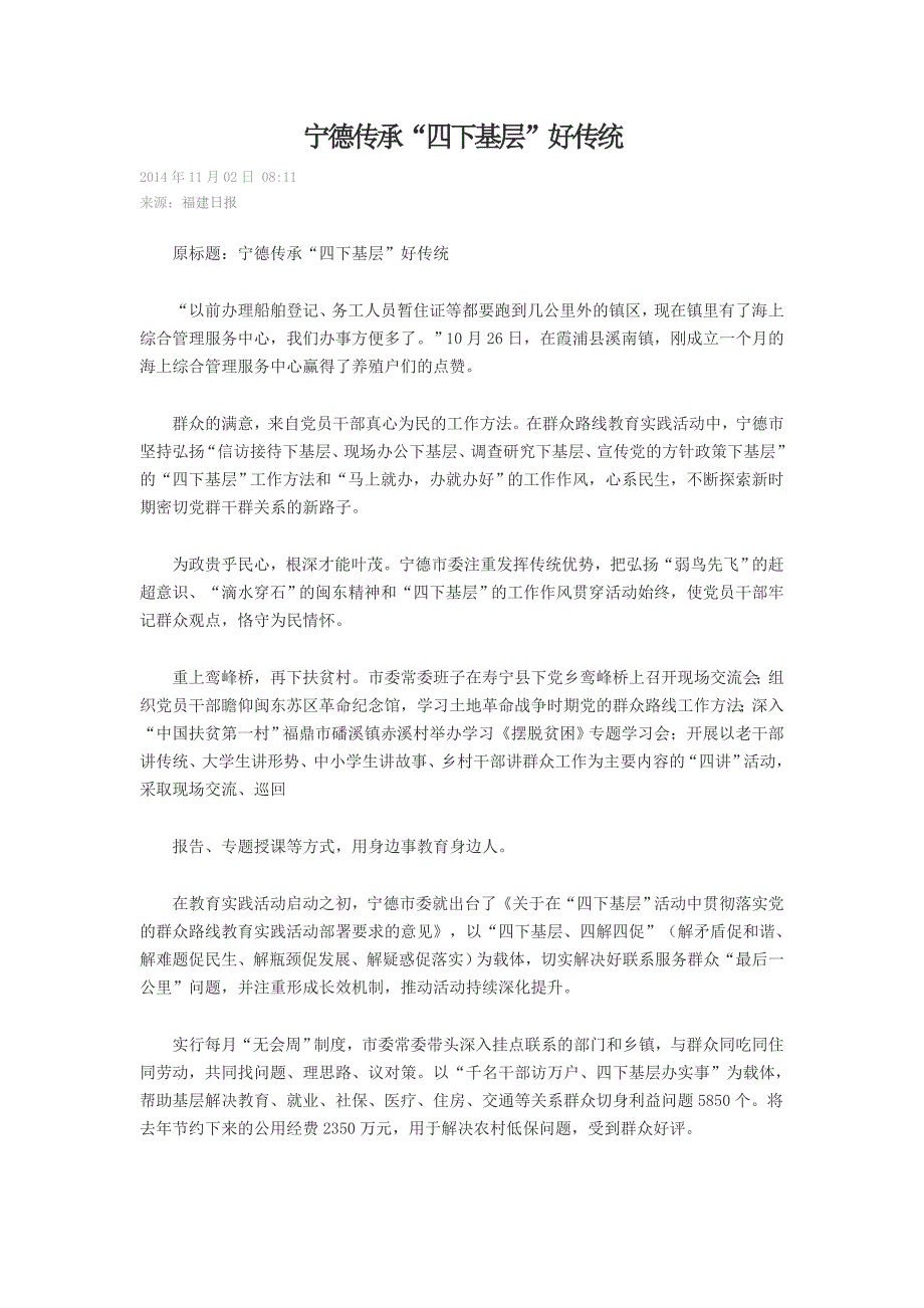 相关新闻——宁德传承“四下基层”好传统_第1页