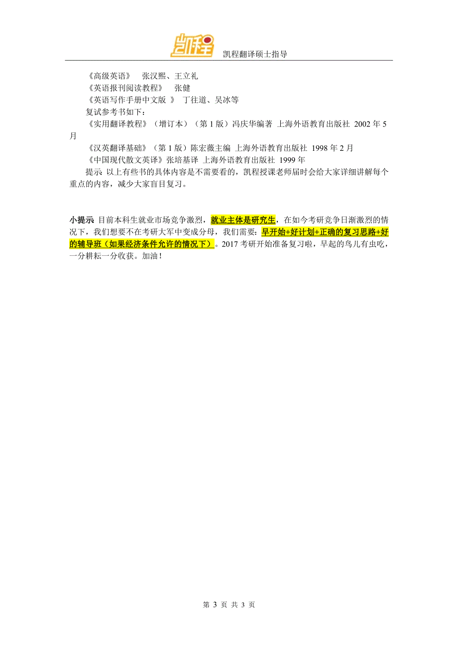 2017上大翻硕考研的复习方法解读_第3页