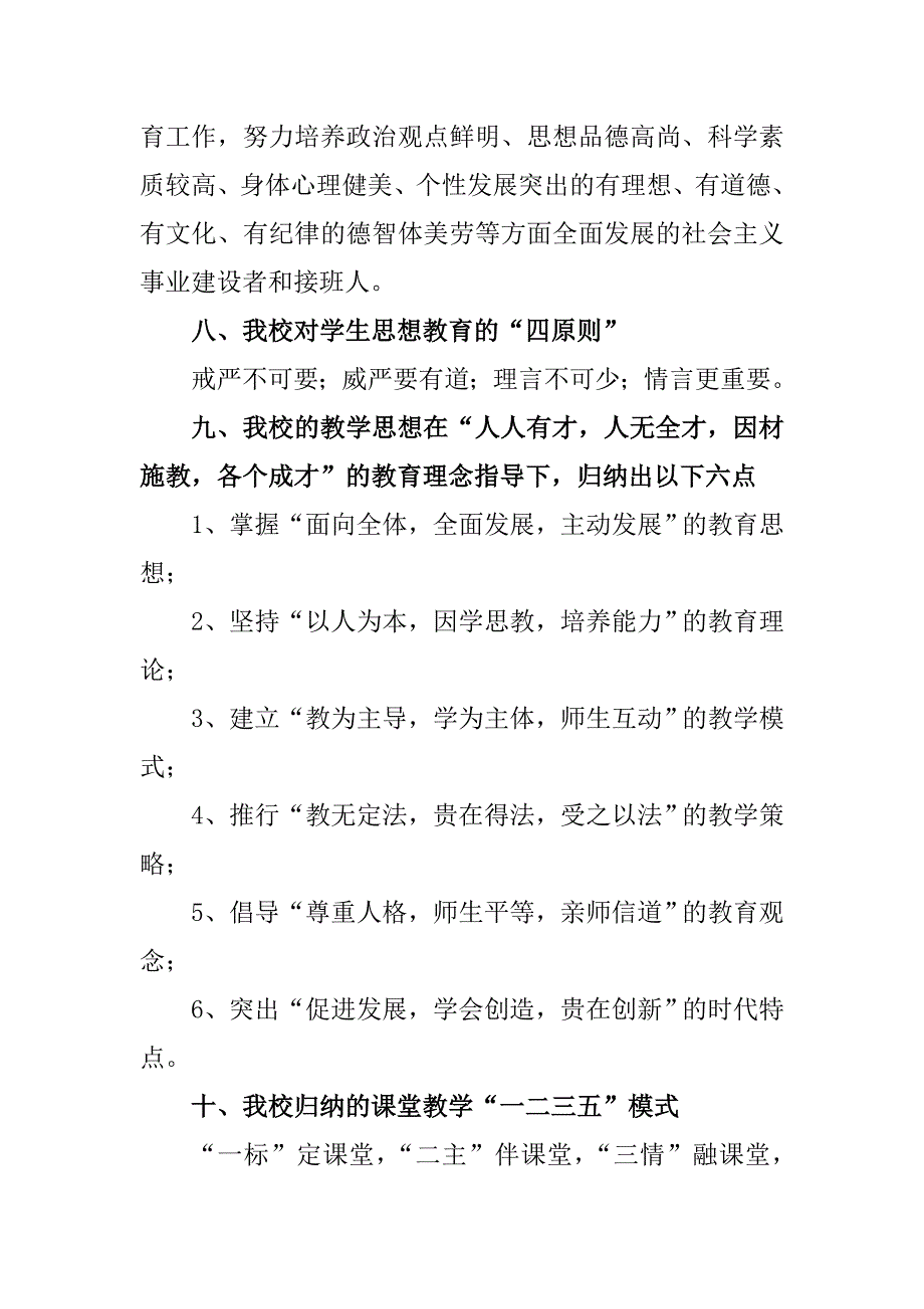 西郊小学办学思想_第3页