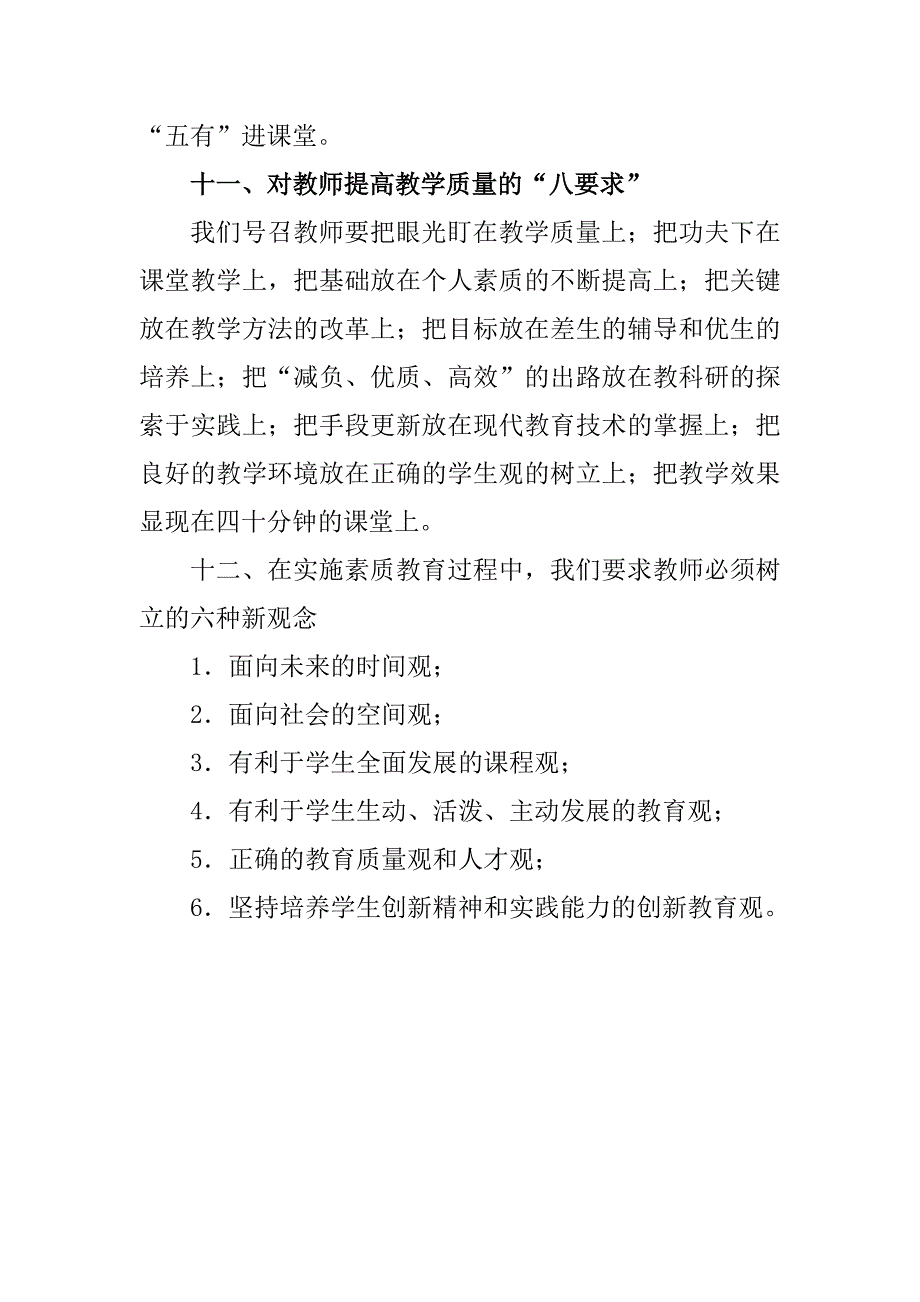 西郊小学办学思想_第4页