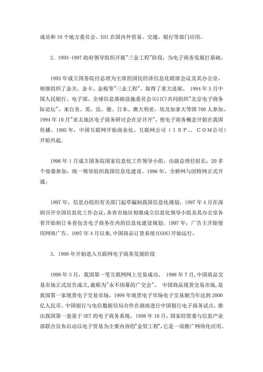 我国电子商务的发展现状与趋势_第2页