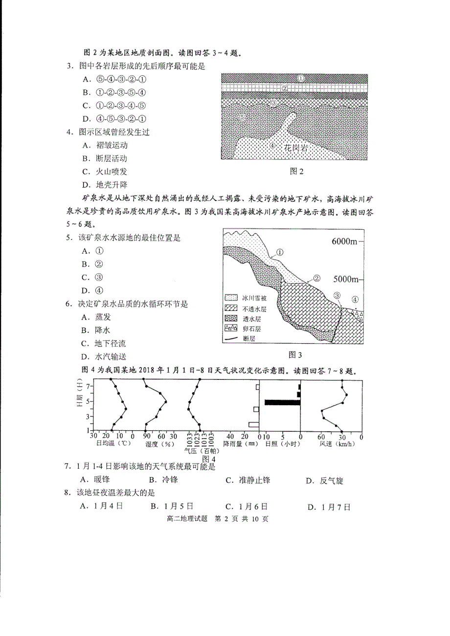 江苏省徐州市2017-2018学年高二年级学业水平模拟测试地理试题+PDF版含答案_第2页
