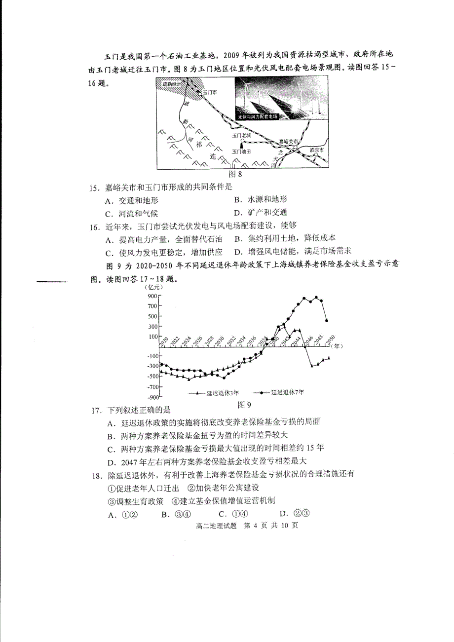 江苏省徐州市2017-2018学年高二年级学业水平模拟测试地理试题+PDF版含答案_第4页