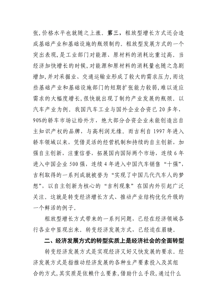 我国目前经济发展方式的转型迫在眉睫_第4页