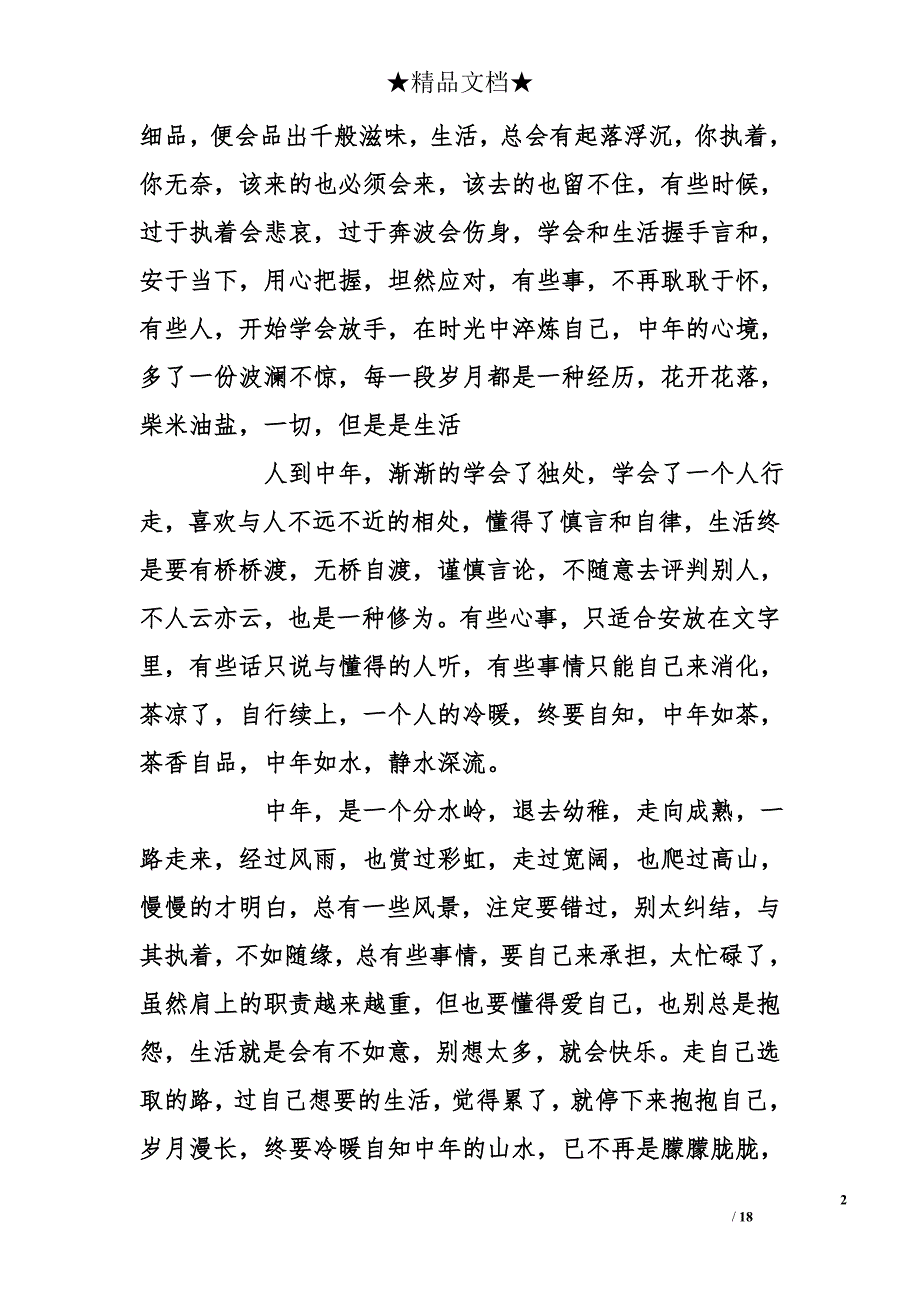 2018年最新中年人生感悟文章_第2页