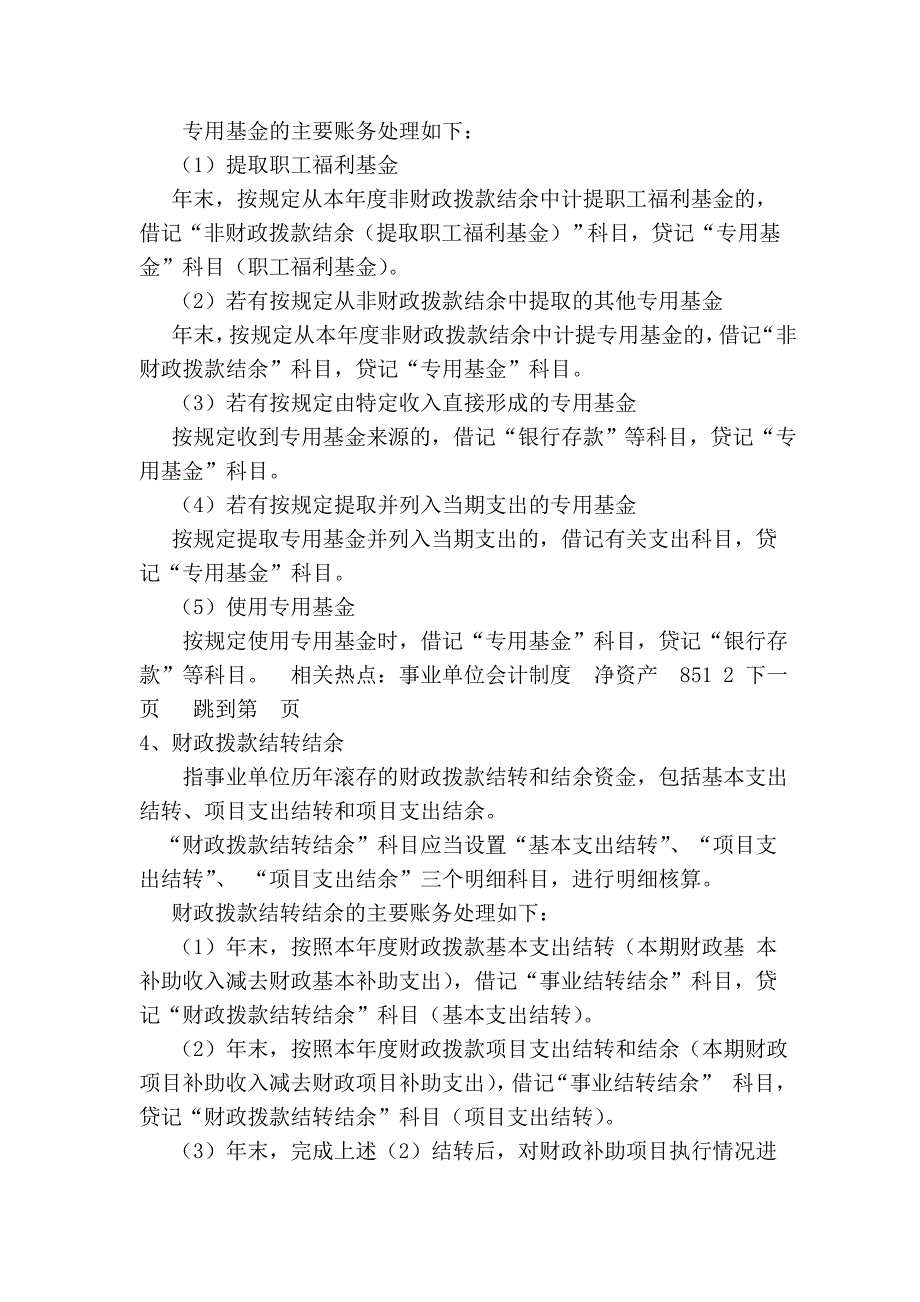 新《事业单位会计制度》会计处理：净资产_实务处理_新会计准则_初当会计_初级实务_会计实务_会计网_第3页