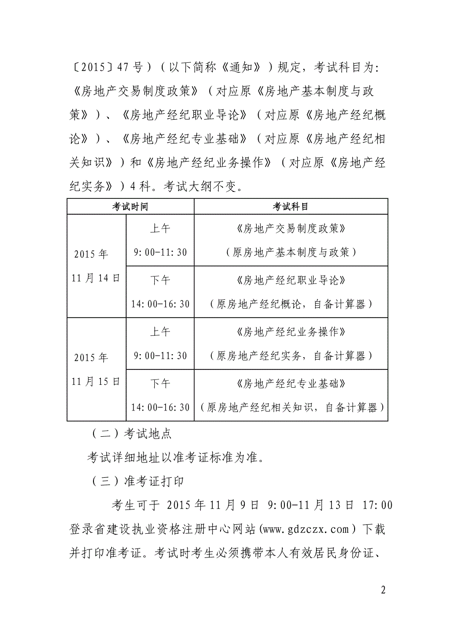 广东省建设执业资格注册中心_第2页