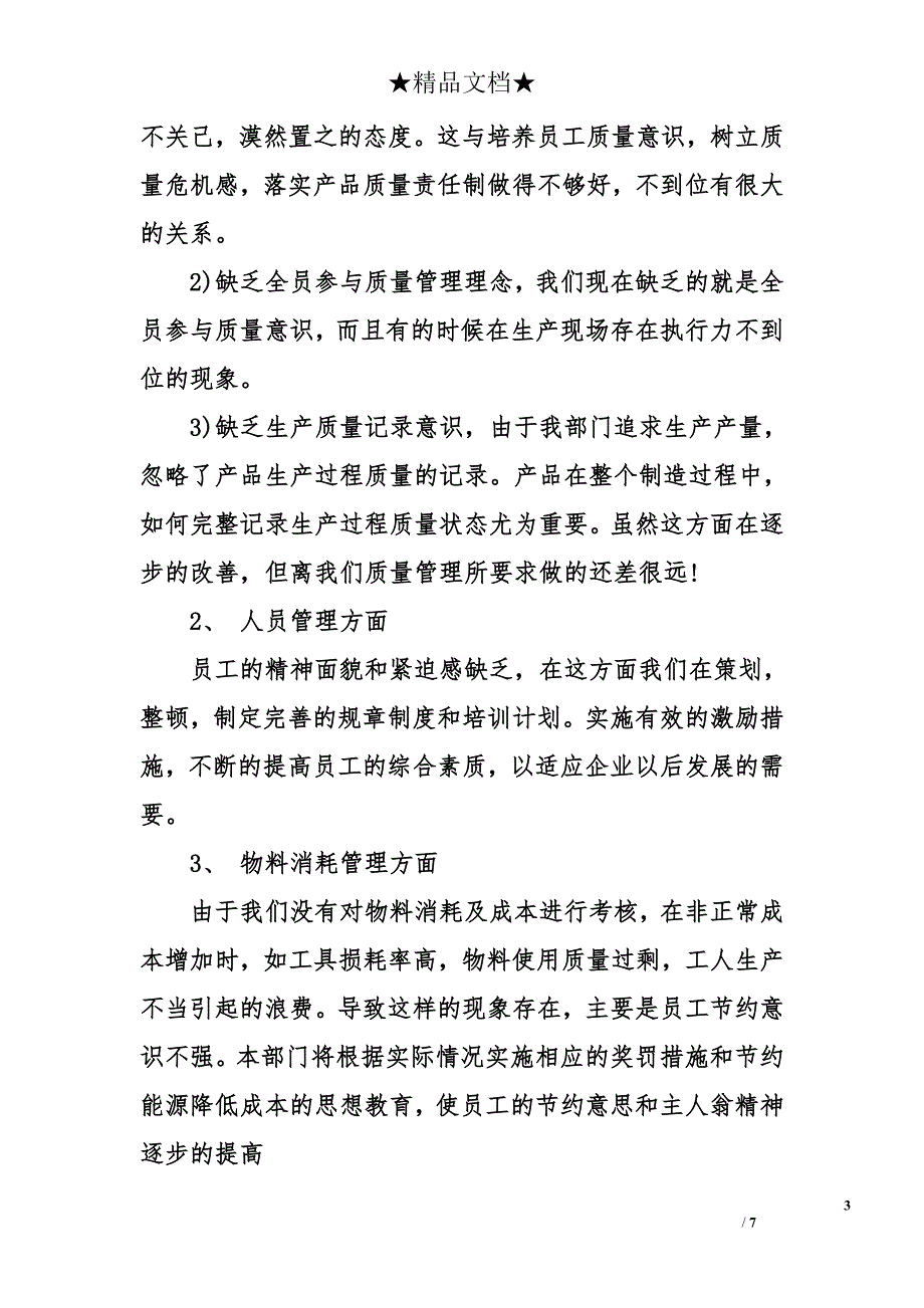 2018年最新工厂车间员工工作总结_第3页