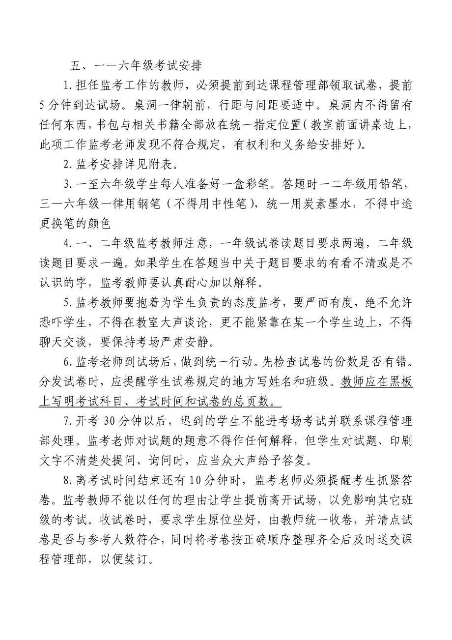 凤凰小学13--14学年度第二学期年期中质量飞检流程安排20140422_第2页