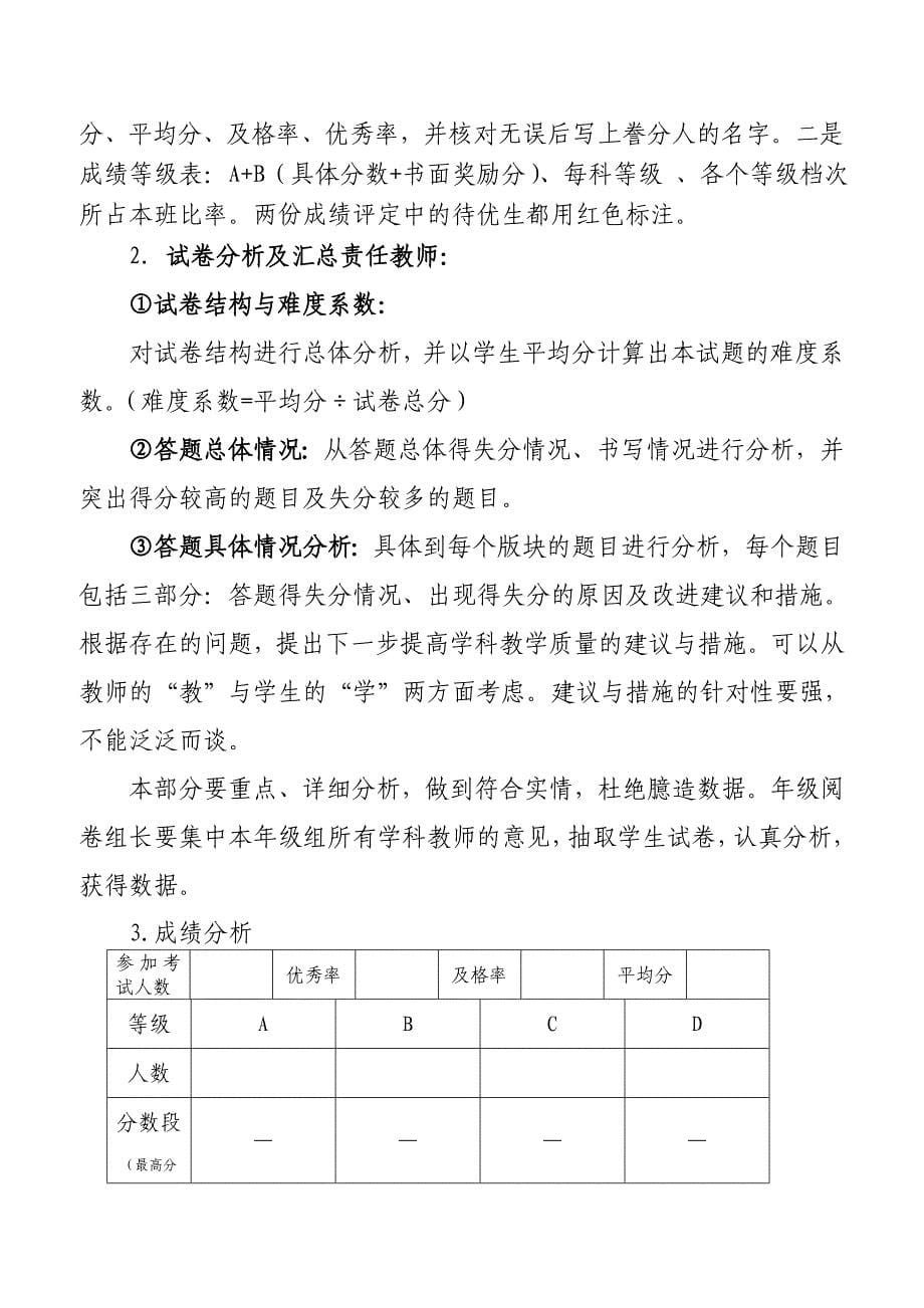 凤凰小学13--14学年度第二学期年期中质量飞检流程安排20140422_第5页