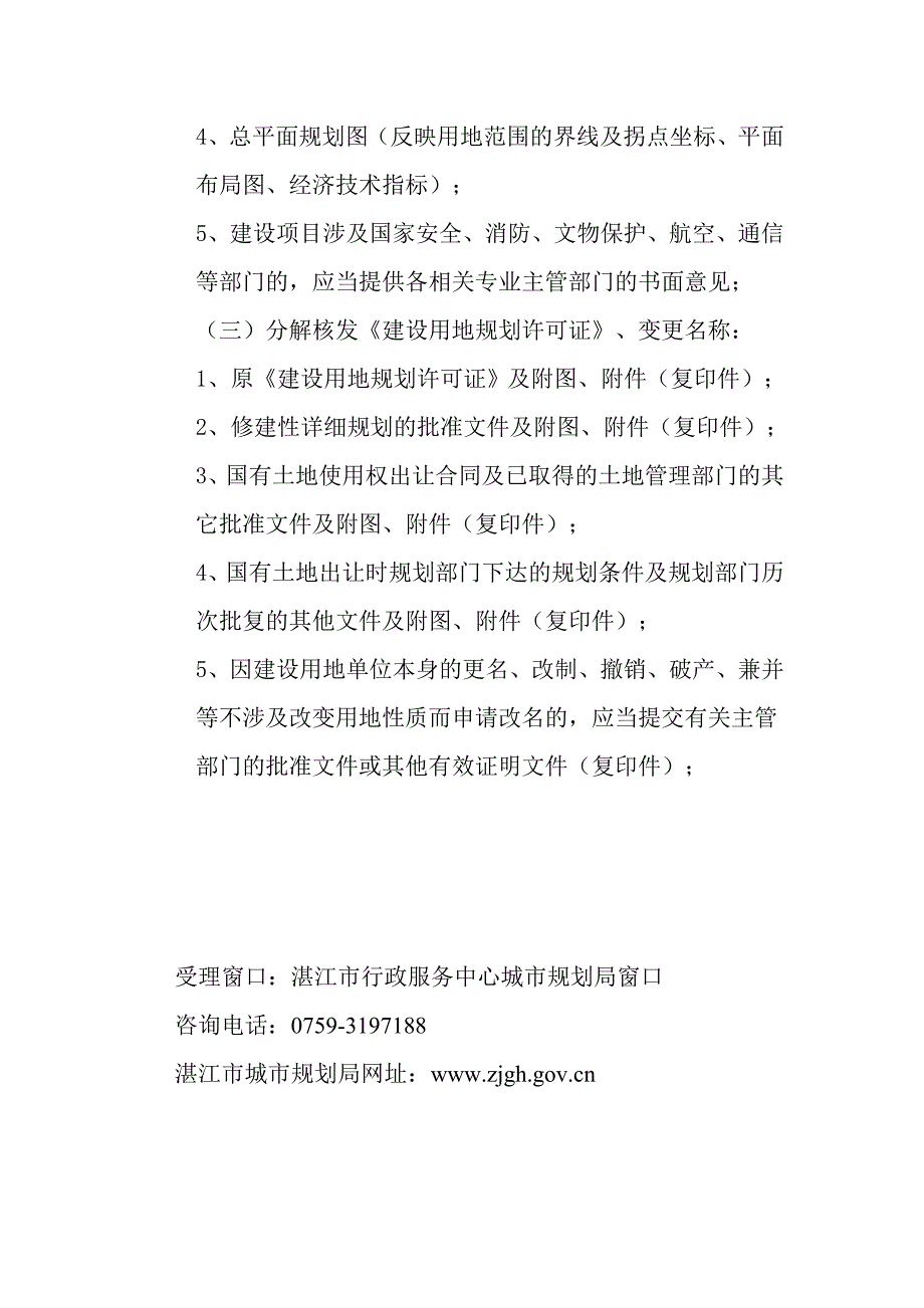 申领、核发《建设用地规划许可证》_第3页