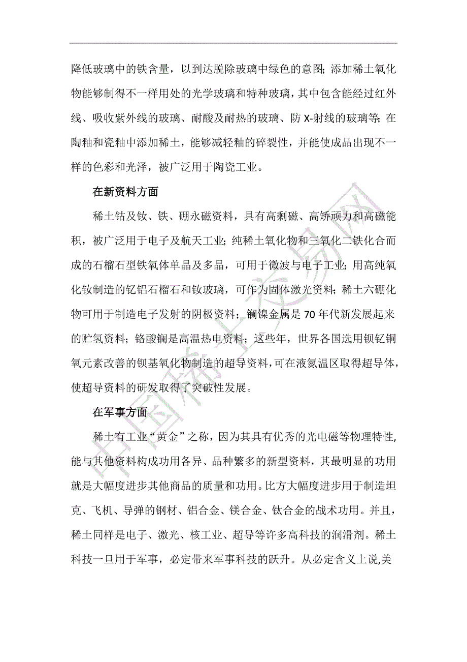 稀土是很多高精尖工业所必不可少质料_第2页