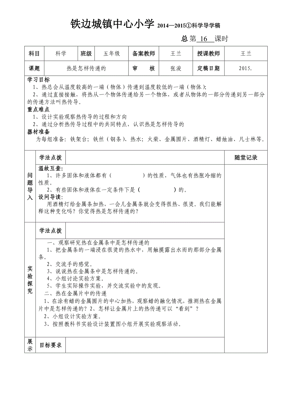 科学导学稿模板 16_第1页