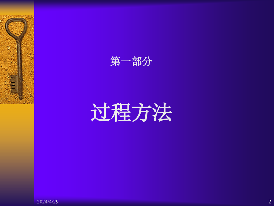 TS内部审核员培训_第2页