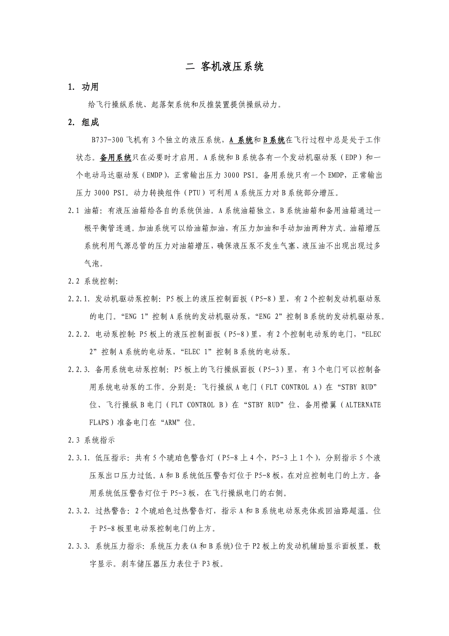 民航专业文献 客机液压系统_第1页