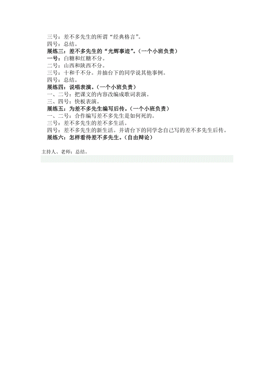 差不多先生传 展练案_第4页