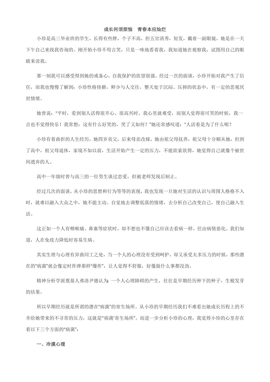 成长何须烦恼 青春本应灿烂_第1页