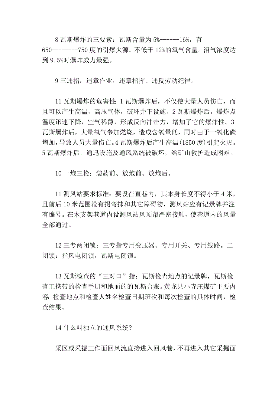 黄龙县小寺庄煤矿_ 煤矿安全生产知识_第2页