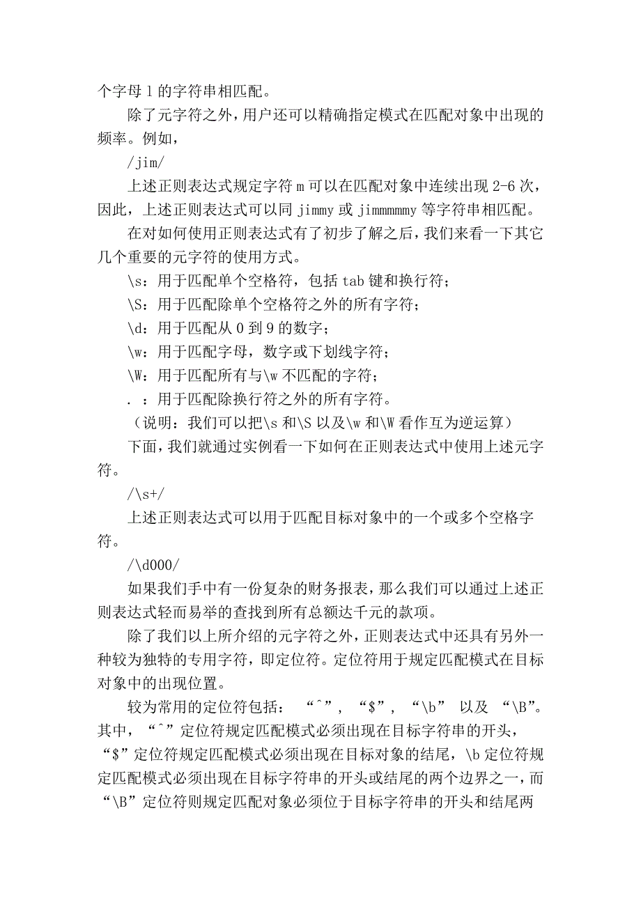 正则表达式使用详解_第3页