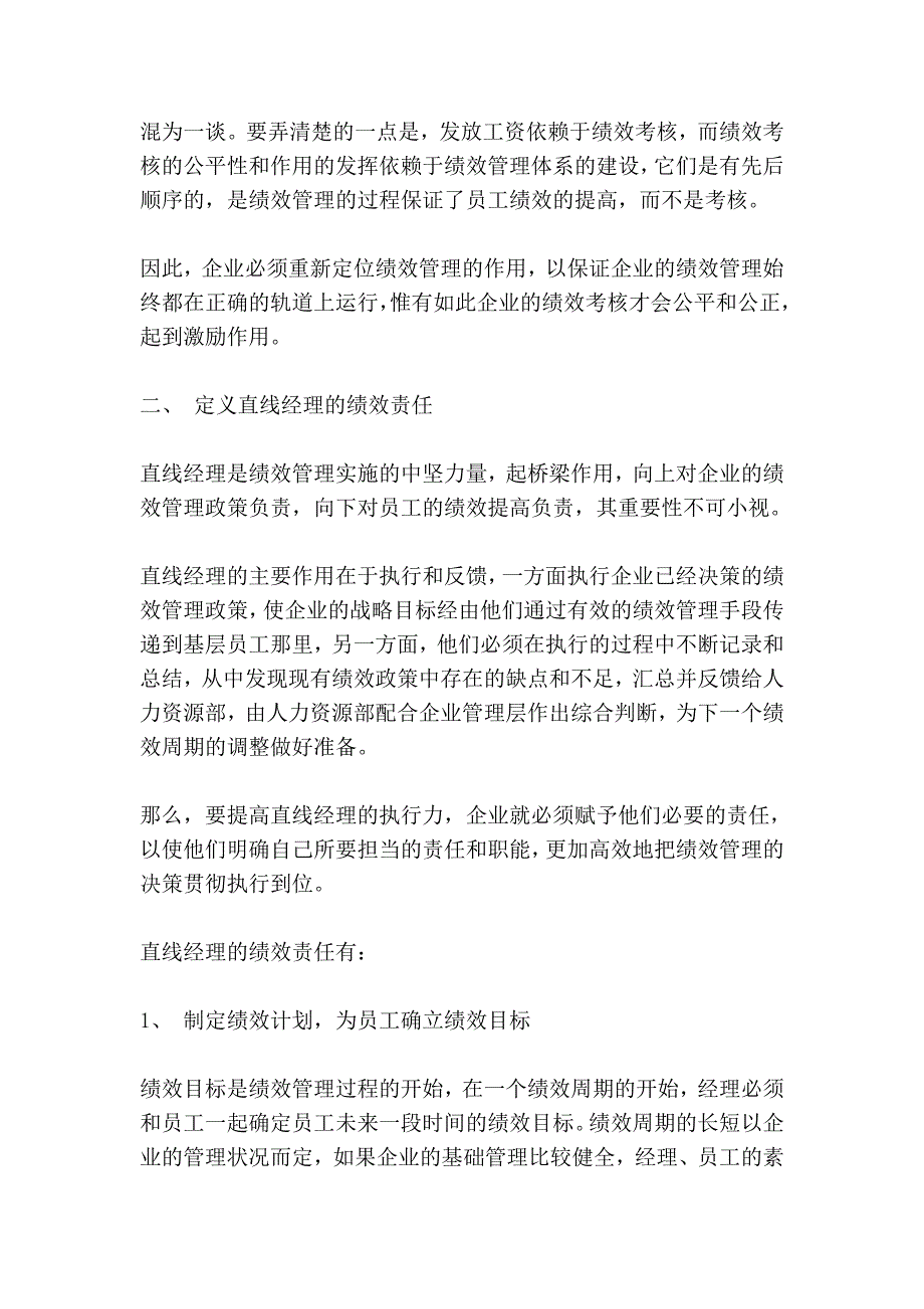 绩效管理取决于过程控制_第3页