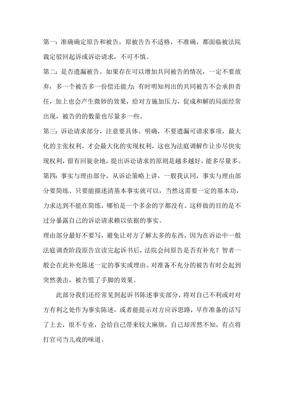 教您怎样写一份好的民事起诉状_第2页