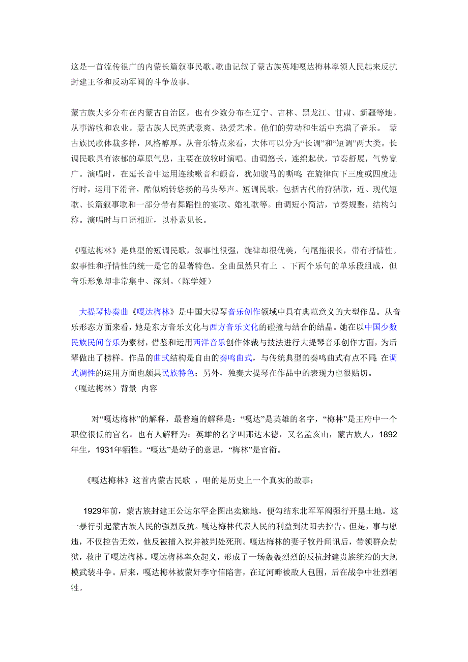 福州市中考满分作文-这是一首流传很广的内蒙长篇叙事民歌_第1页