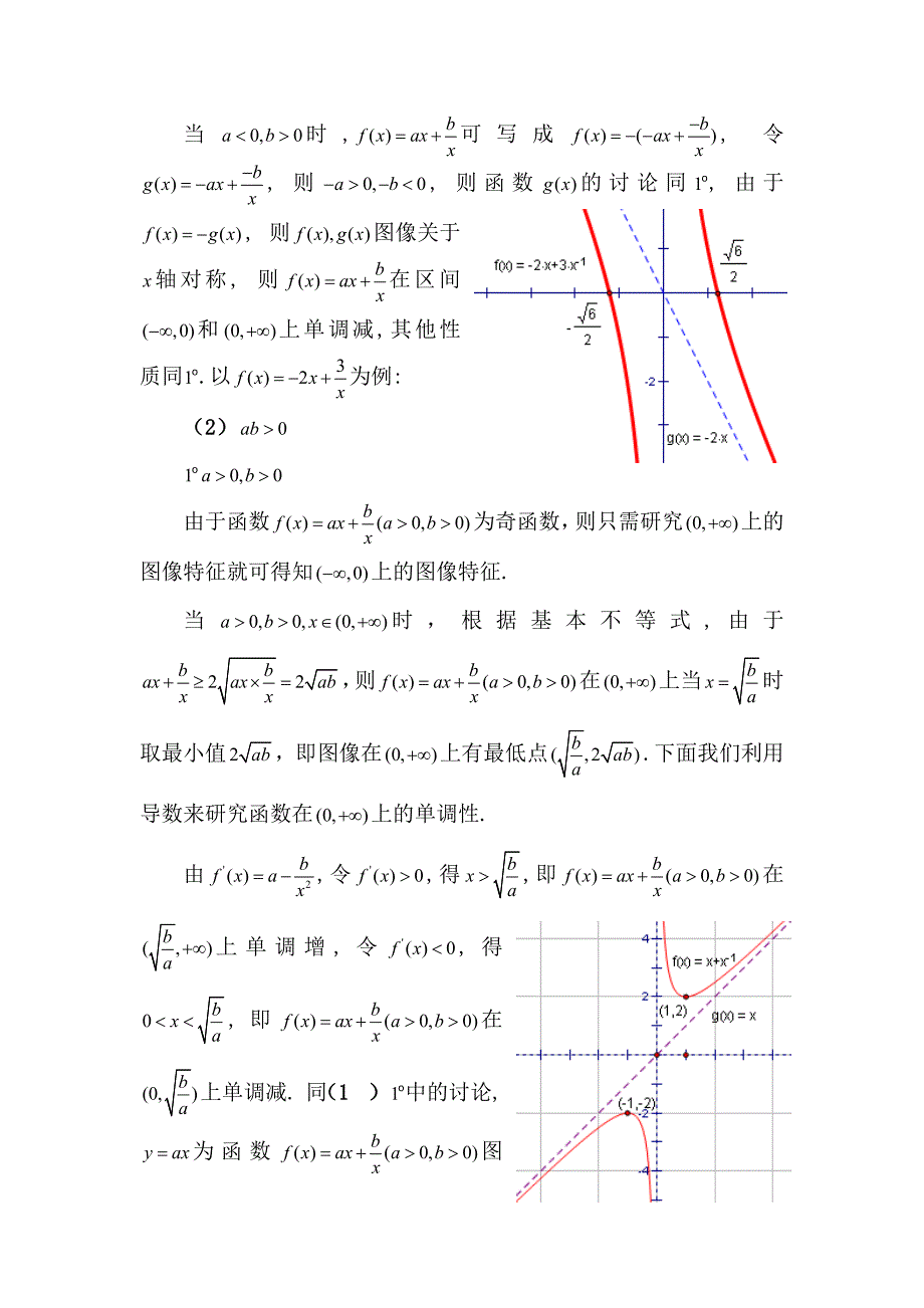 江苏张唯形如函数的讨论_第3页