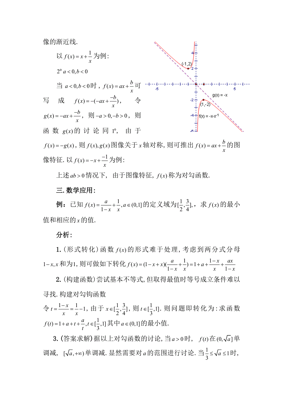 江苏张唯形如函数的讨论_第4页