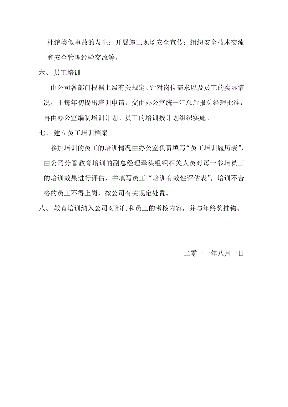 温州东瓯集团建设有限公司.doc20_第4页