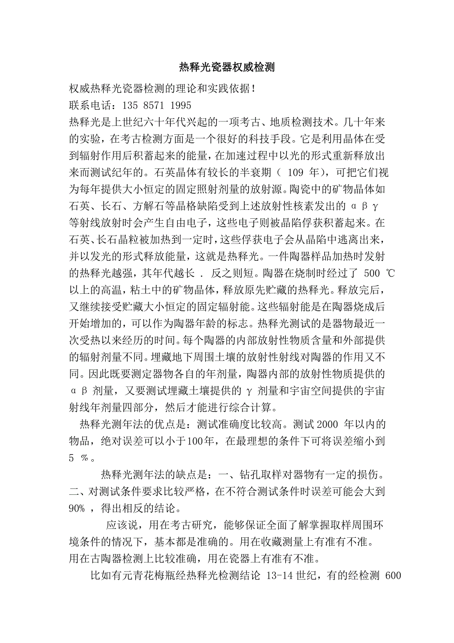 热释光瓷器权威检测_第1页