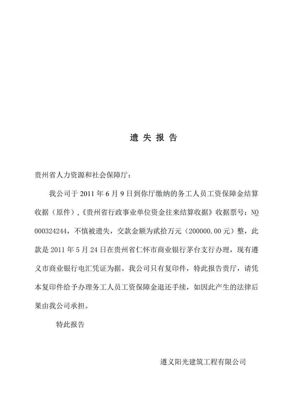 申请退还务工人员工资保障金资料_第4页