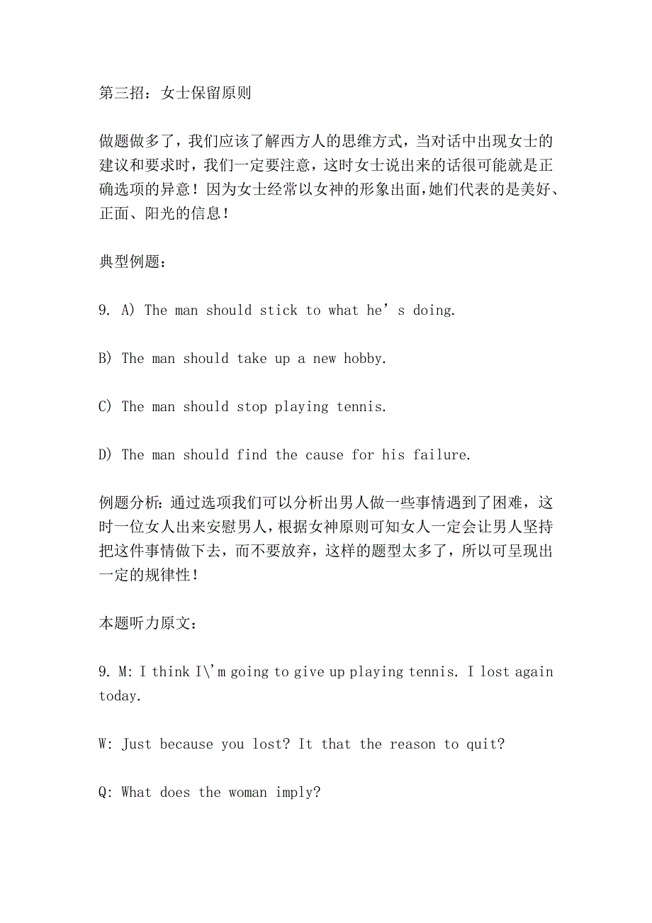 英语四级六级听力高分技巧_第3页