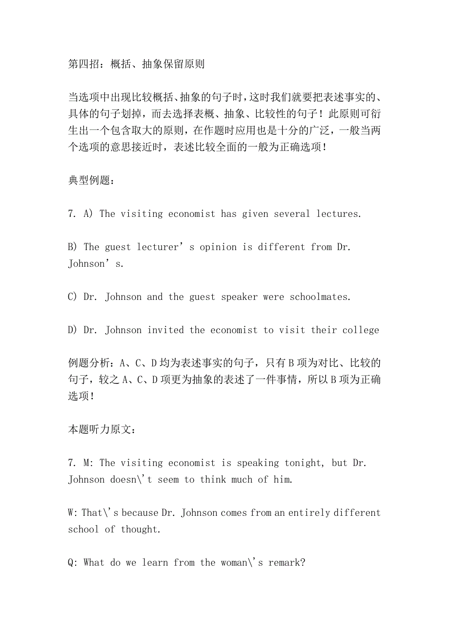 英语四级六级听力高分技巧_第4页