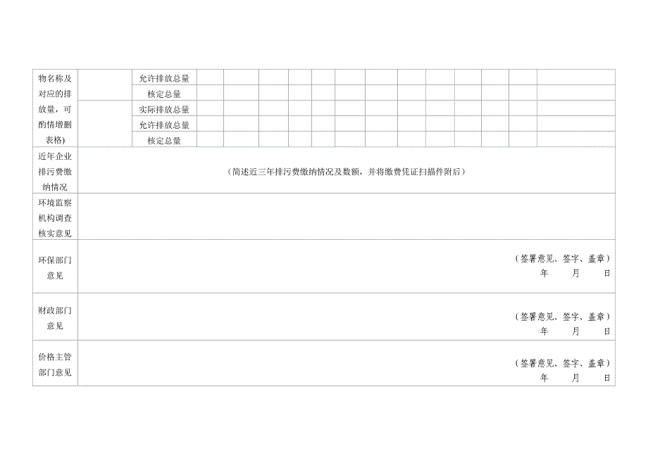 排污费减免申请表_第2页