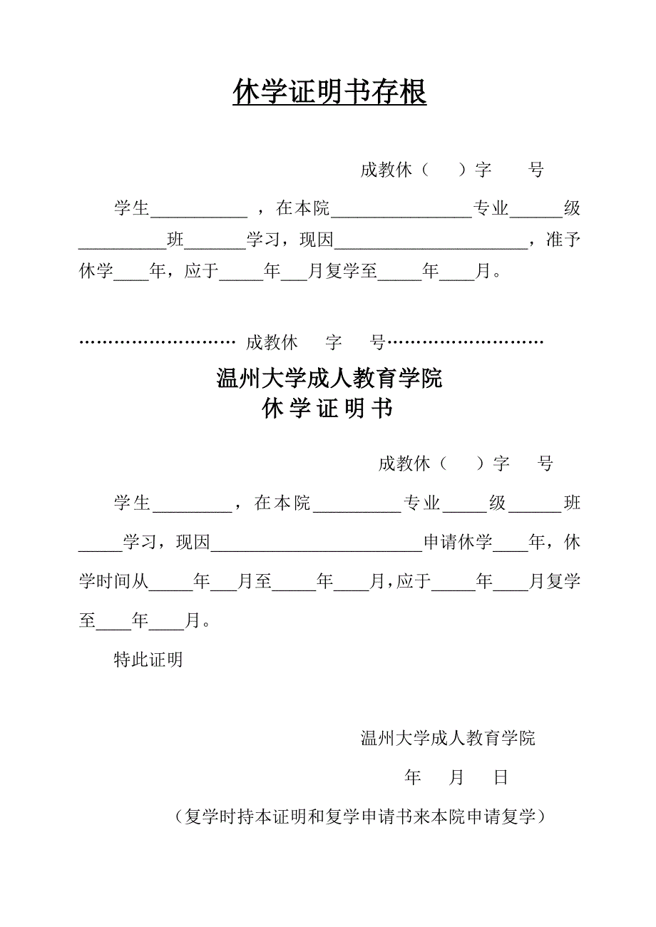 休学证明书存根_第1页