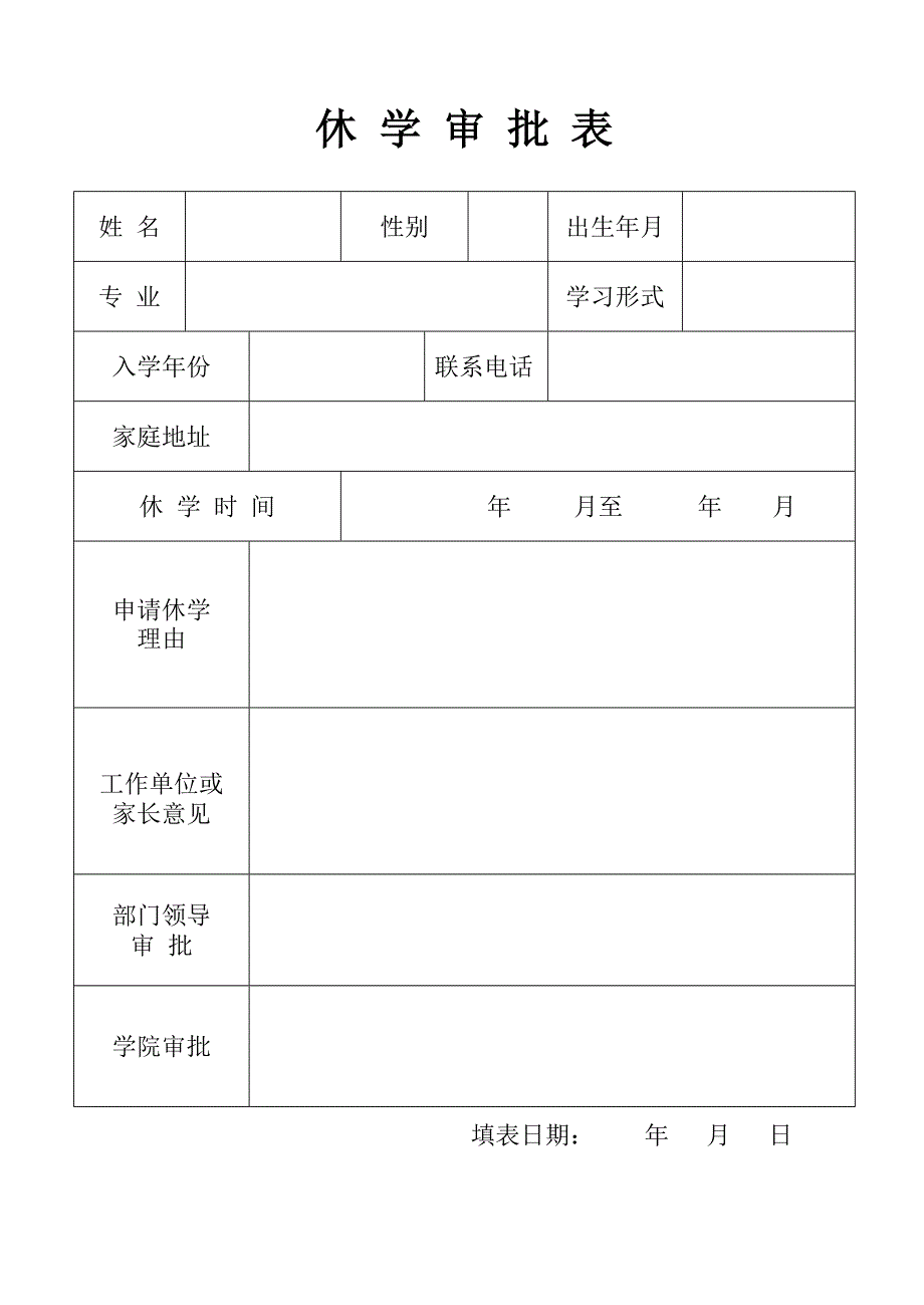 休学证明书存根_第2页