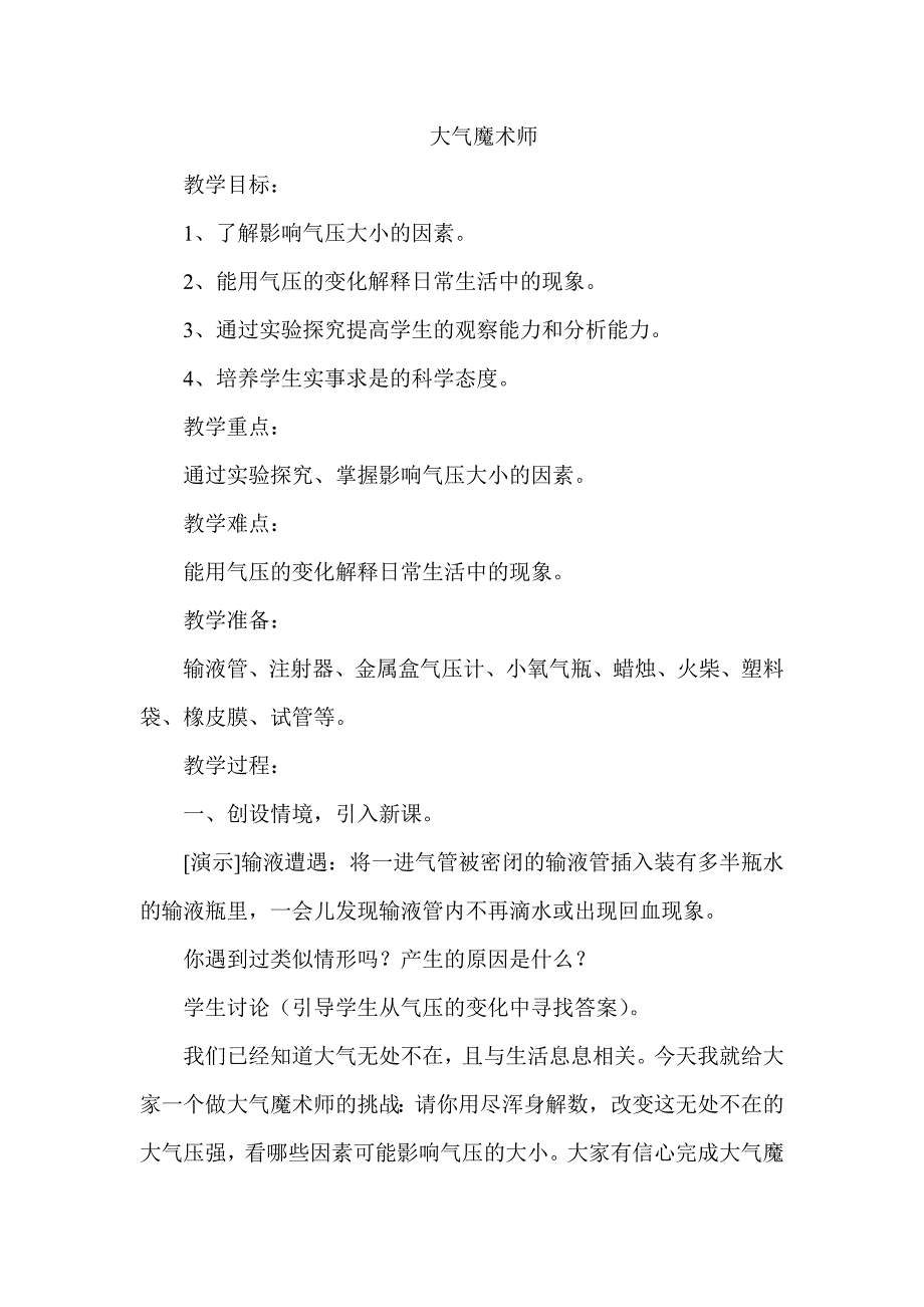 综合实践教案大气魔术师_第1页