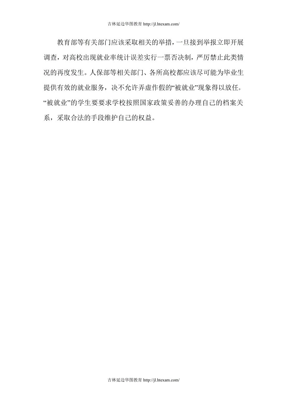 吉林省公务员面试热点直击“被就业”_第3页